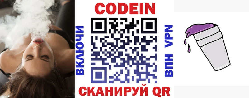 Кодеин напиток Lean (лин)  Купить  Яровое 